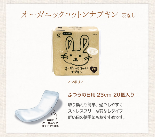 オーガニックコットンナプキン Cotton Labo